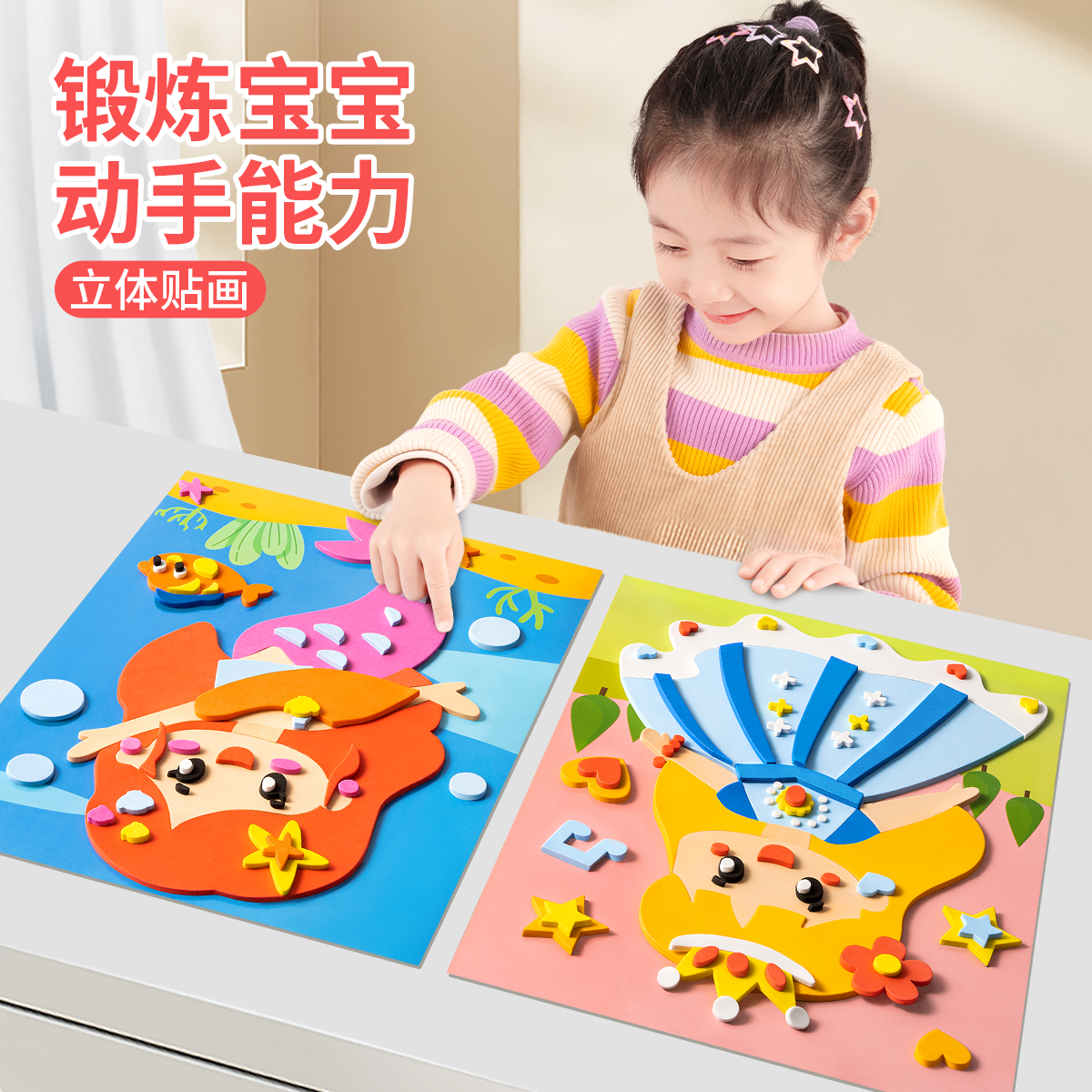 儿童手工diy新年贴纸粘贴画幼儿园制作材料包玩具女孩3d立体贴画