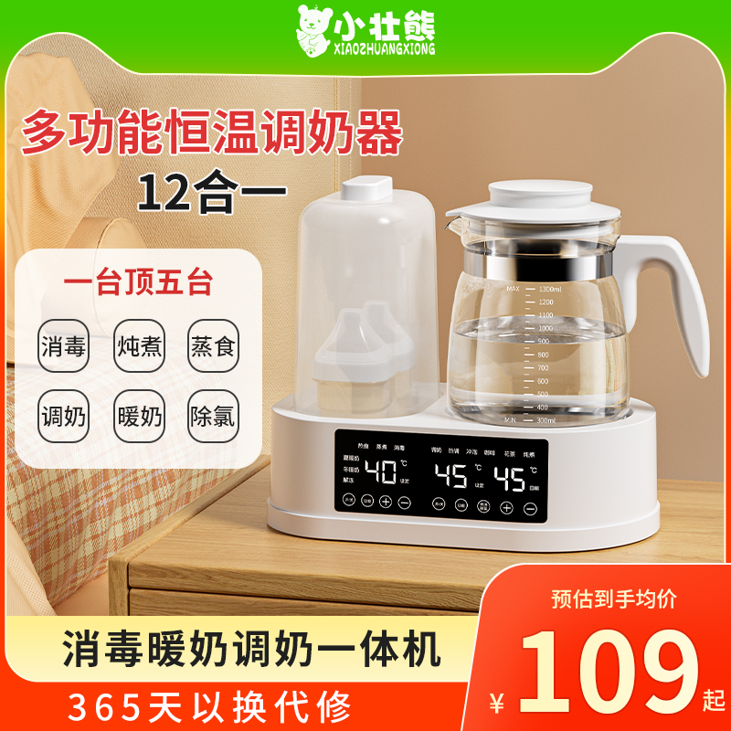 奶瓶消毒器家用自动恒温壶泡奶二合一婴儿专用温奶器暖奶器一体机