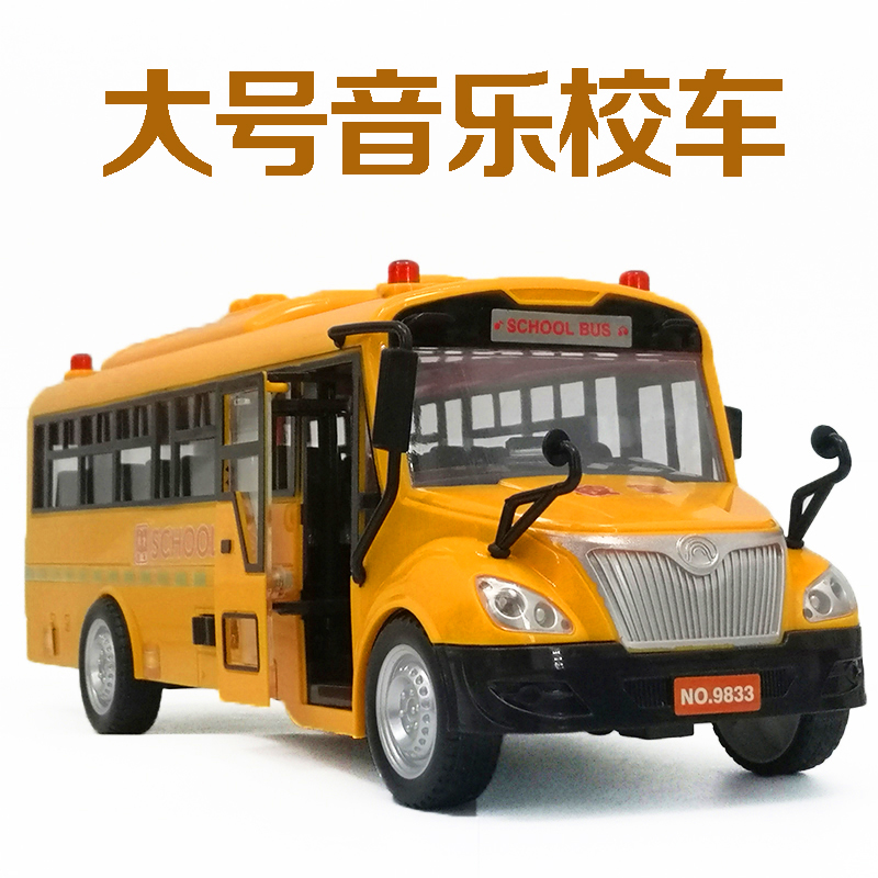 校车玩具大号男孩宝宝儿童声光公交车小汽车巴士玩具车模型2-3岁