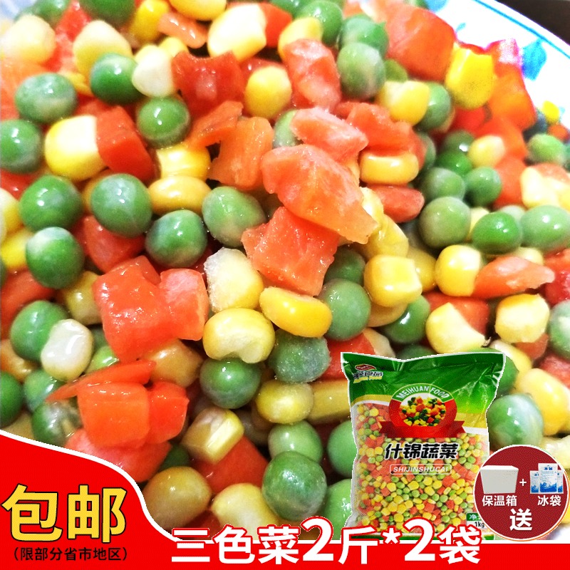 速冻混合蔬菜美式杂菜三色4斤杂胡萝卜玉米粒青豆外卖料理什锦饭