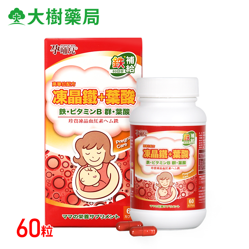 中国台湾直邮原装正品孕哺儿孕妇营养品铁+叶酸胶囊60粒