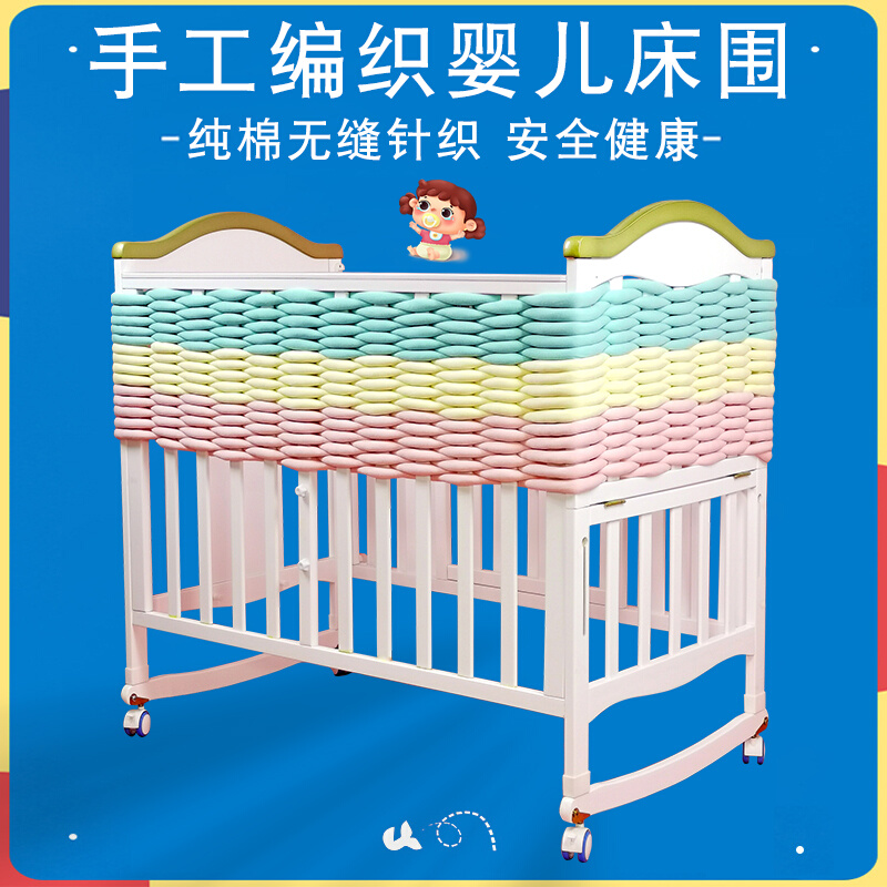 乐宝婴儿床床围栏软包防撞防摔编织挡布儿童床护栏围栏围挡防撞条