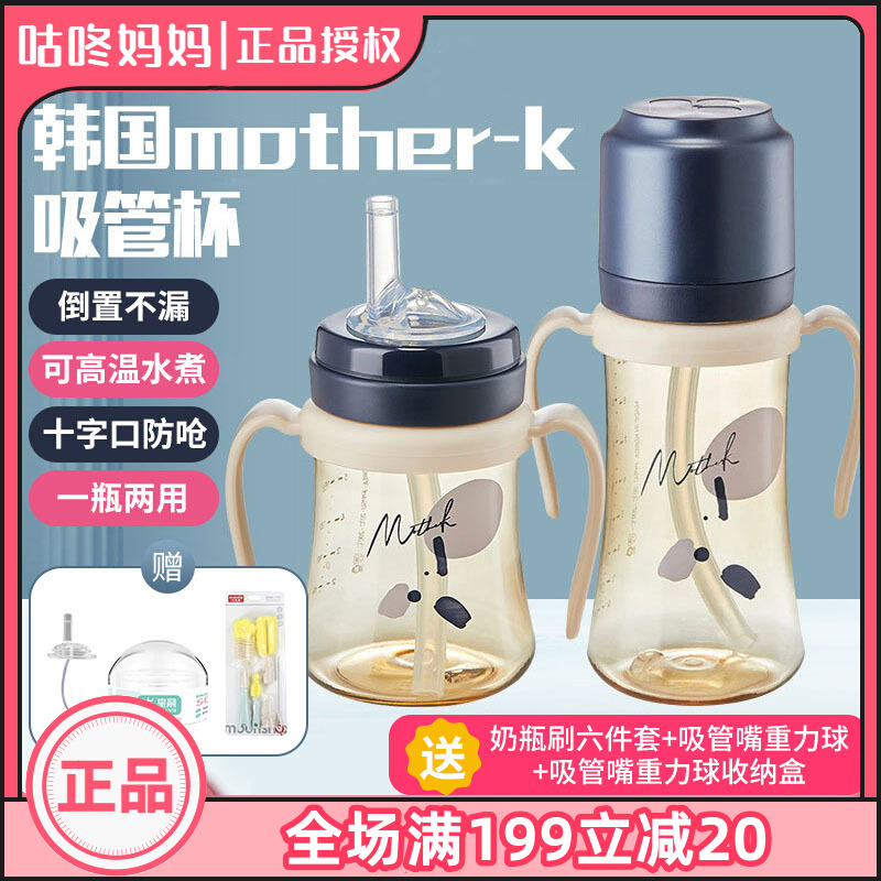 韩国mother-k吸管杯300ml宝宝水杯喝奶瓶婴儿童学饮杯PPSU耐高温