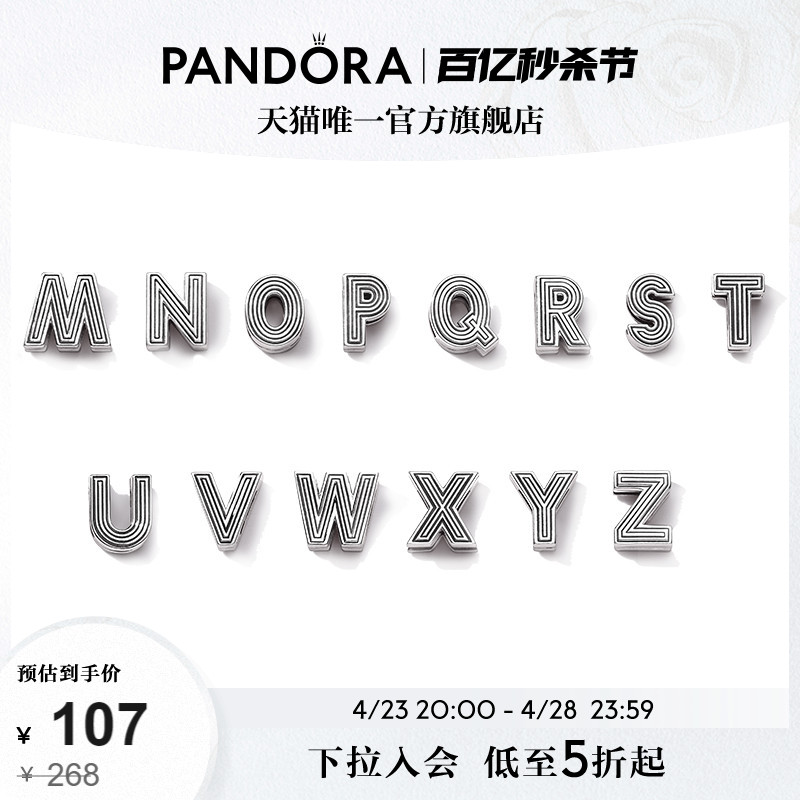 [520礼物]Pandora潘多拉M-Z字母固定夹925银女diy串珠轻奢精致