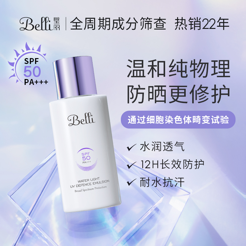Belli纯物理防晒霜准孕妇小紫瓶准孕期防晒乳专用敏感肌隔离可用