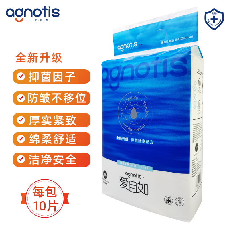 Agnotis爱自如抑菌护理垫产褥垫老成人男女婴儿隔尿垫10片60x90