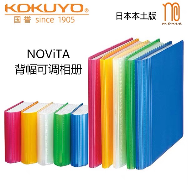 日本本土版国誉相册NOViTA背幅可调5寸大容量照片收纳册 烧普收纳