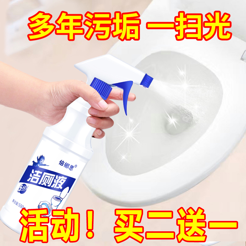 洁厕灵马桶除臭去异味厕所清洁剂液宝蓝泡泡家用除垢黄神器清香型