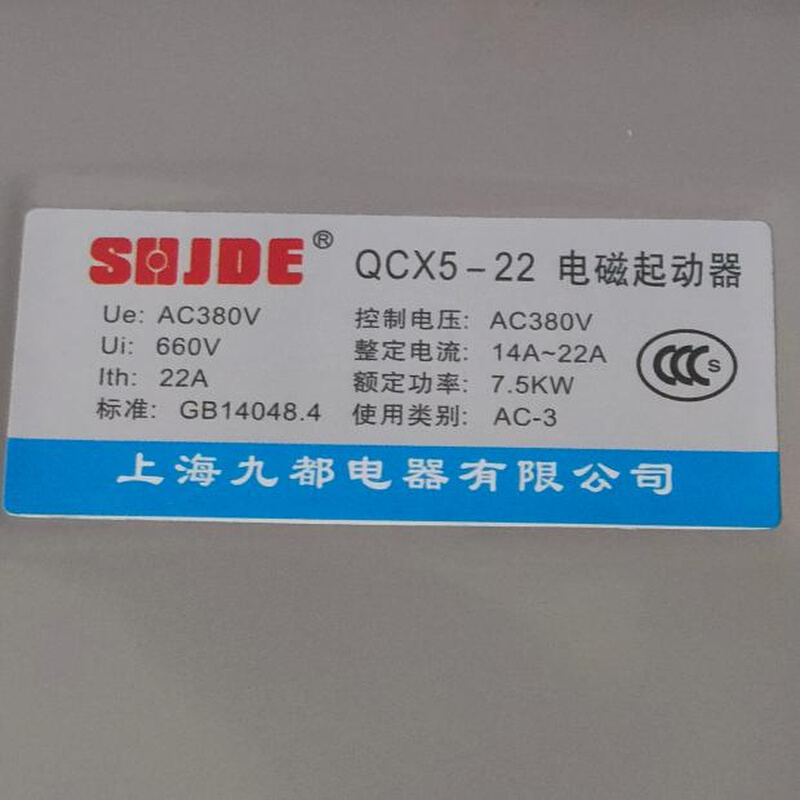 上海九都 QCX5-22 7.5KW 380V 14-22A 空压机电磁力起动器 保护器