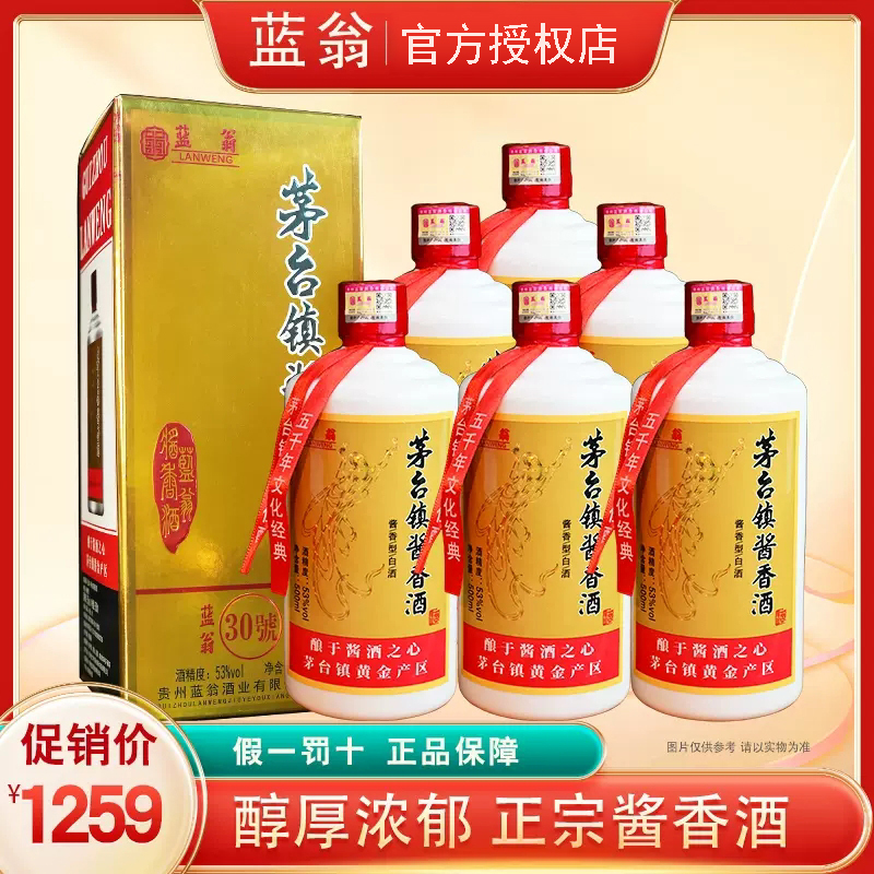 贵州蓝翁酱香型白酒53度坤沙30号纯粮食酒500ml*6瓶整箱