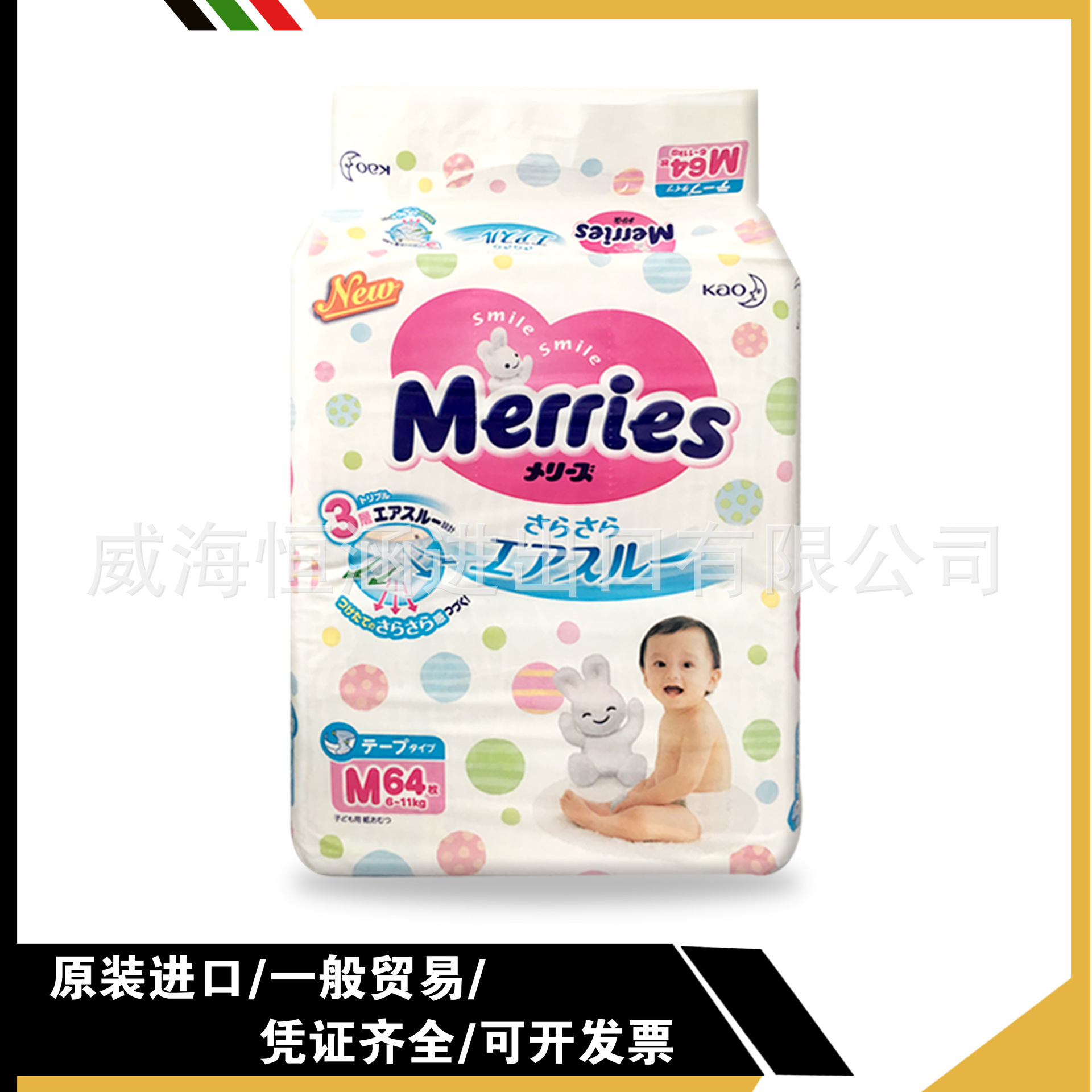 日本本土版花王纸尿裤尿不湿M型64片6-11kg宝宝适用