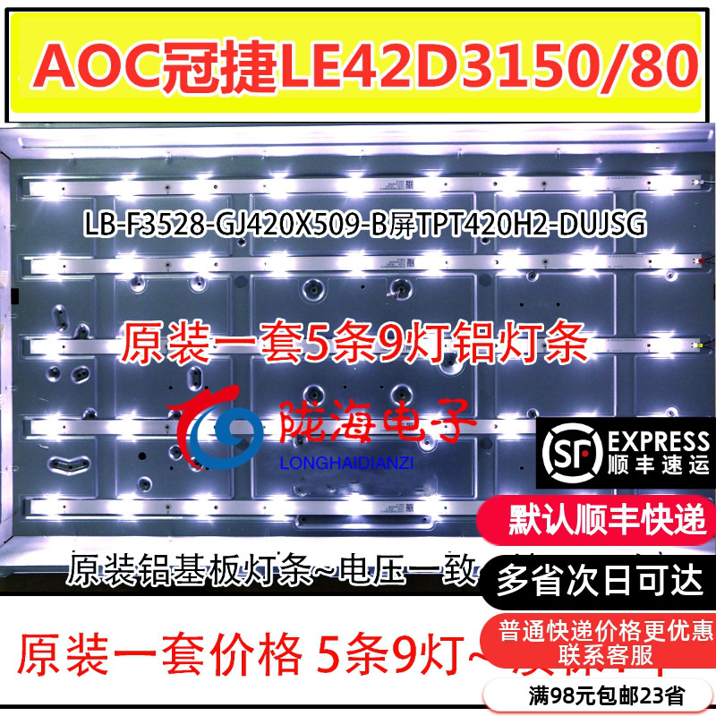 AOC冠捷LE42D3150/80灯条LB-F3528-GJ420XB509-H屏TPT420H2-DUJSG