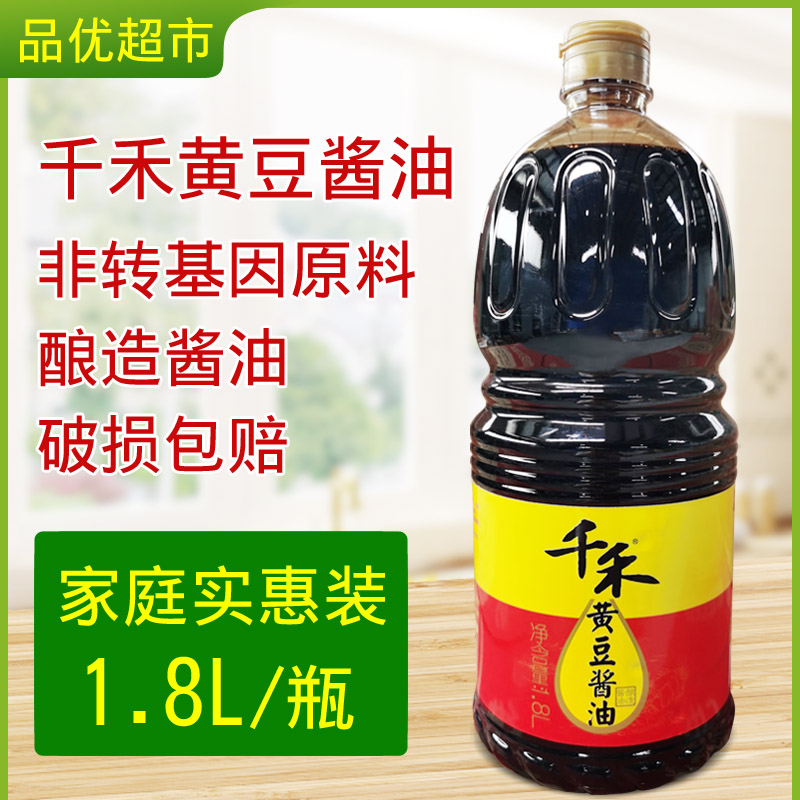 四川正品千禾黄豆酱油1.8L瓶装非转基因原料家用炒菜凉拌酿造酱油