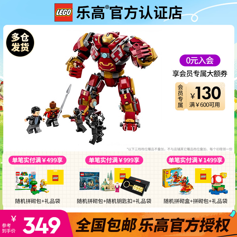 LEGO乐高76247漫威钢铁侠反浩克装甲积木男孩拼装玩具模型礼物