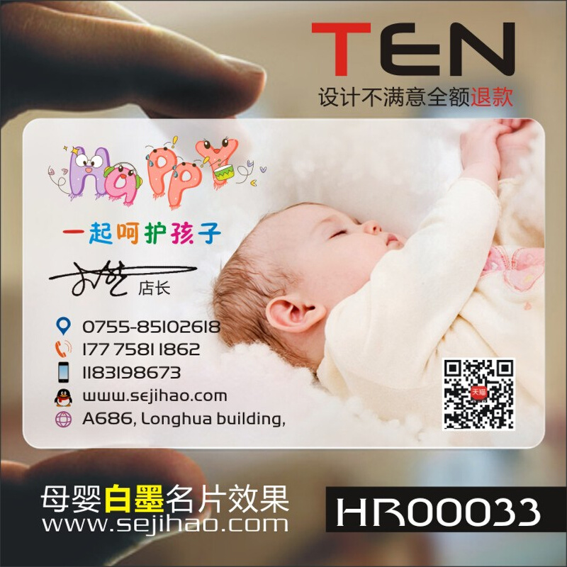 母婴生活馆个性可爱孕婴母婴用品护理服装奶粉名片设计HR00034