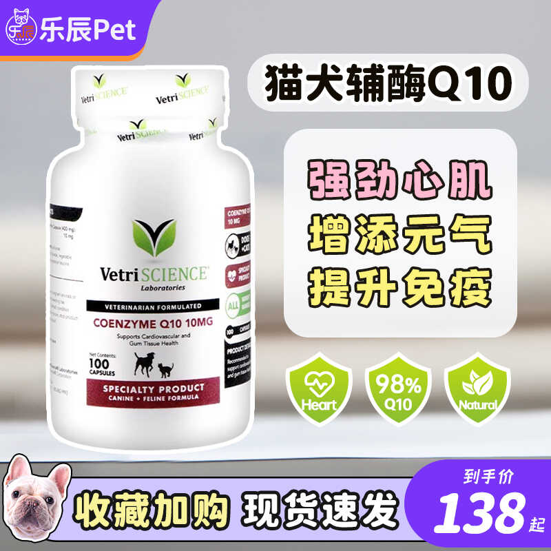 猫犬VetriScience猫咪狗狗保护心脏心脏肥大VS辅酶q10犬用保健品