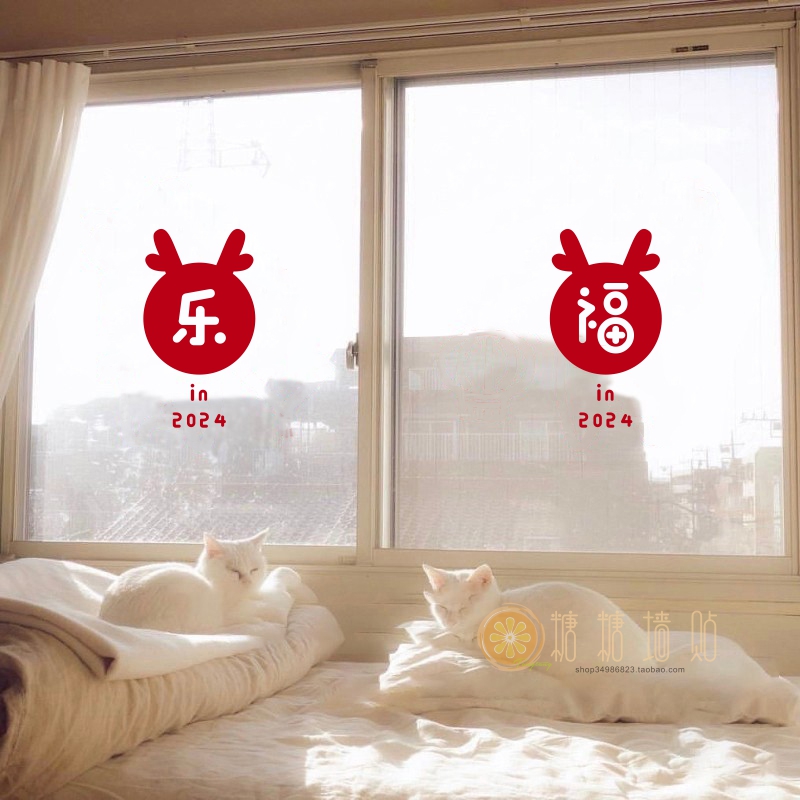 创意福吉乐顺龙年贴纸2024新年春节玻璃推拉门窗装饰店铺橱窗贴画