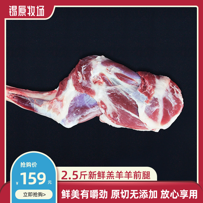 锡原牧场 羊腿新鲜内蒙羊肉冷冻羊前腿烧烤食材生羊腿2.5斤烤羊腿