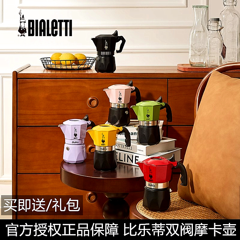 官方授权Bialetti比乐蒂摩卡壶 双阀高压咖啡壶家用煮咖啡 户外