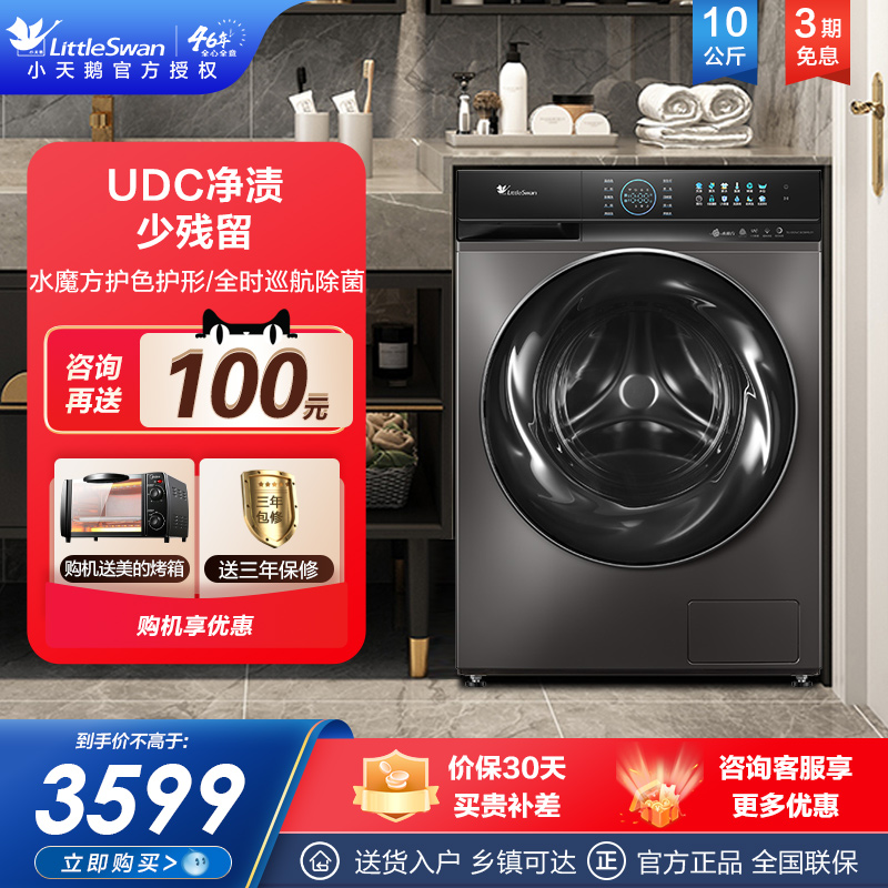 小天鹅滚筒洗衣机全自动家用小钢炮10公斤水魔方官方旗舰店 VC809