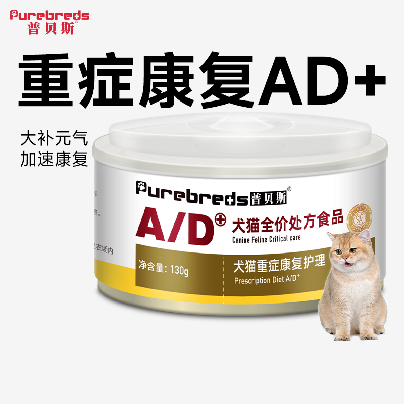 普贝斯AD重症处方罐头犬猫咪术后产后体虚补体补血恢复高营养湿粮