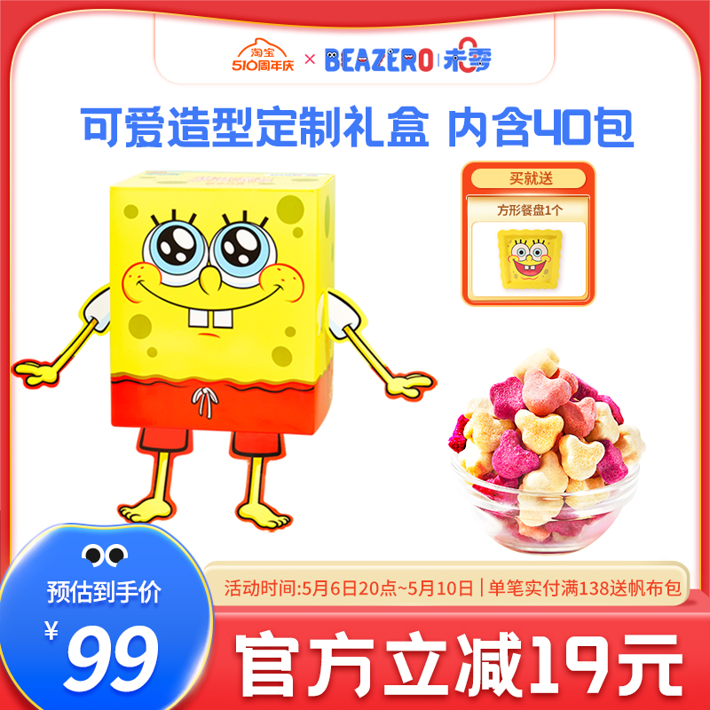 未零beazero海绵宝宝水果溶豆礼盒内含40包 儿童溶豆豆零食添加