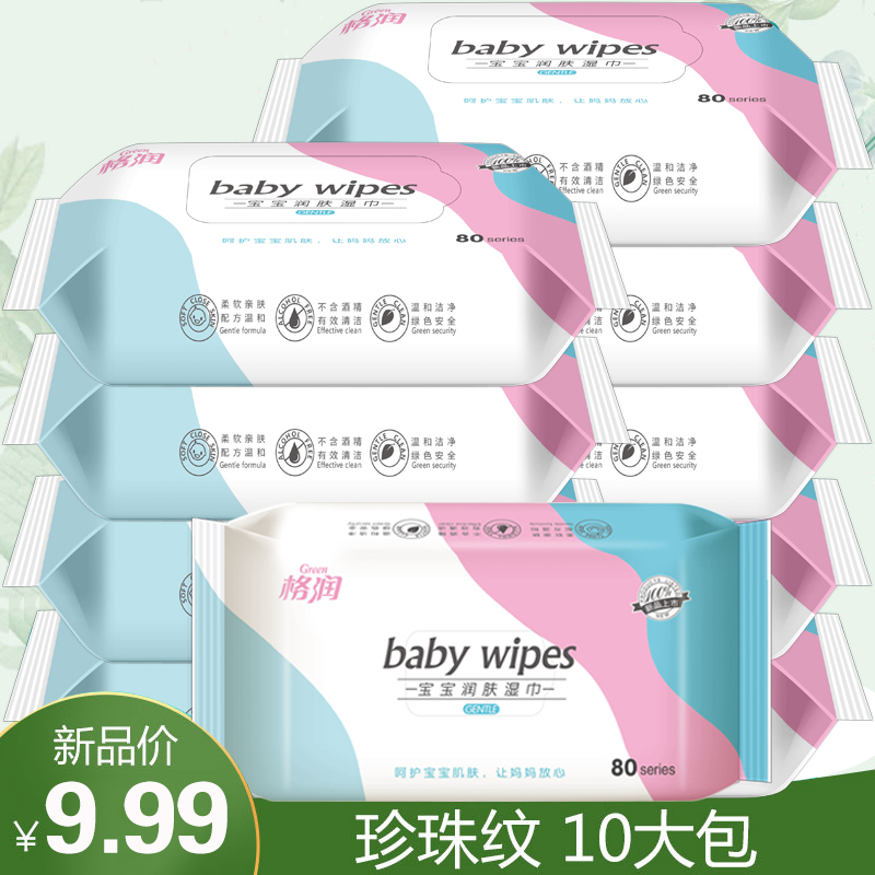 湿巾100特价新生儿手口专用屁宝宝婴幼儿湿纸巾10大包实惠装包邮