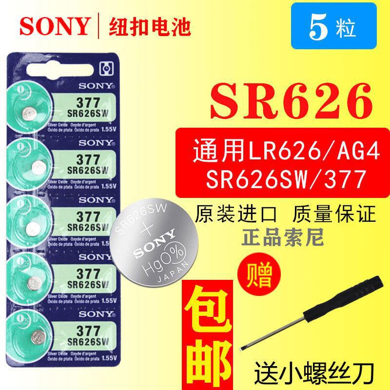 377//SR626SW石英手表电池377A/377S/LR626/L626/AG4电池
