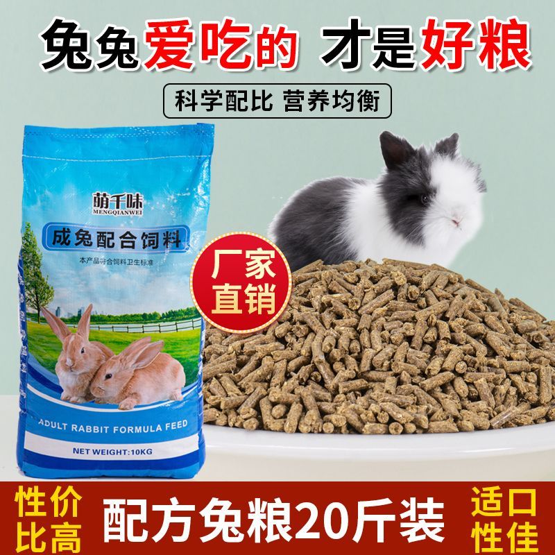 兔饲料兔粮20斤大包装成兔幼兔母兔通用兔粮食专用小肉兔抗球虫