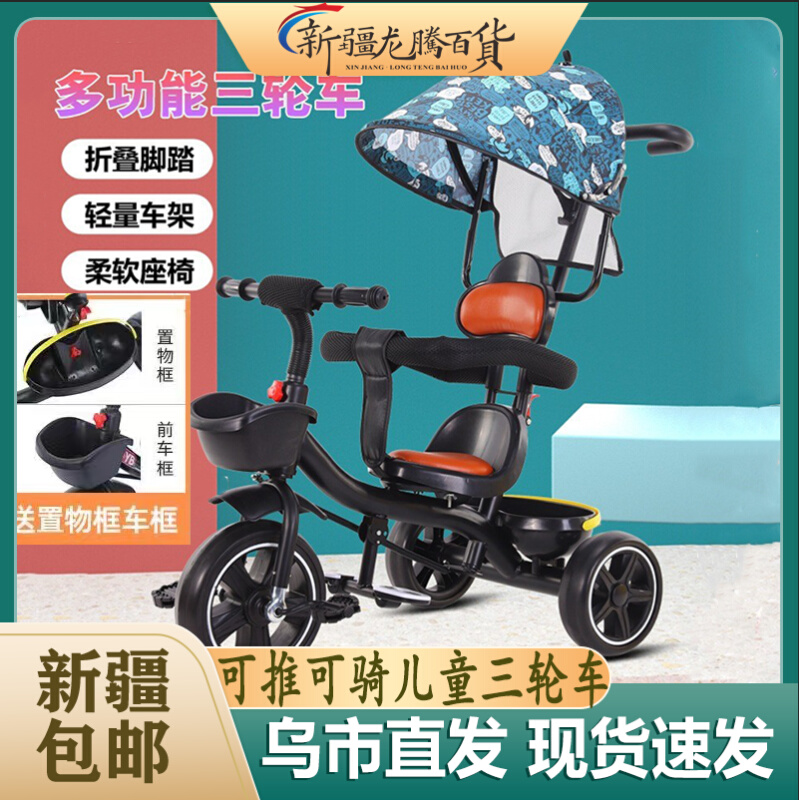 新疆包邮儿童四合一三轮车手推车男女婴幼儿脚踏车自行车玩具车