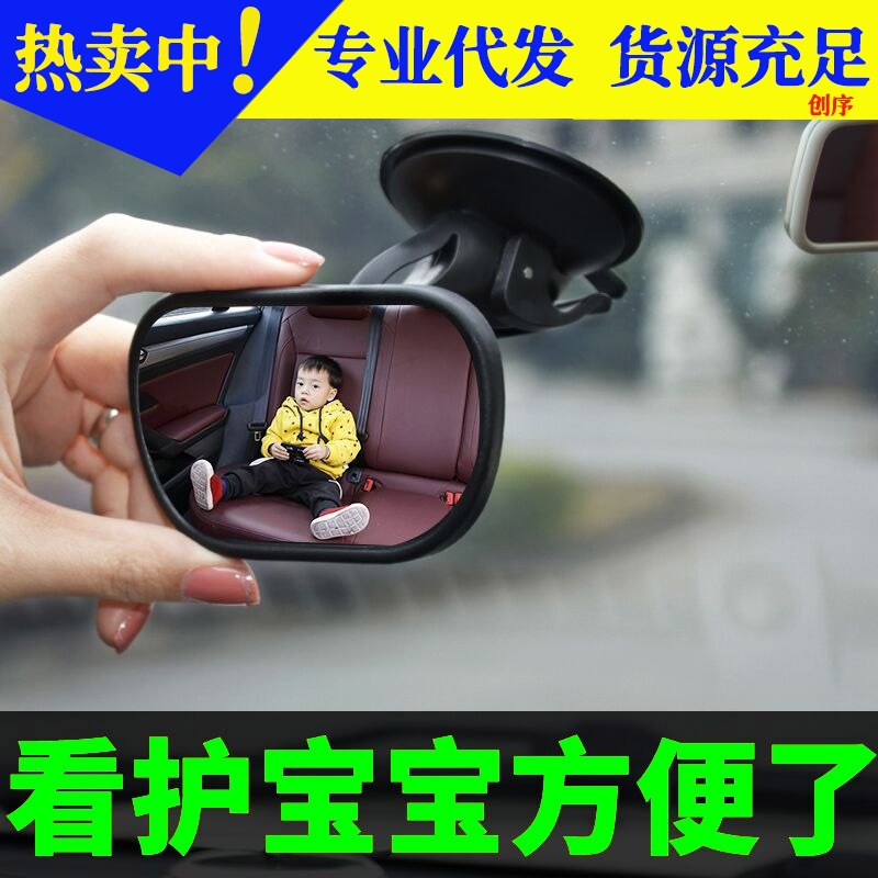 提篮镜汽车内婴儿童观察镜子反光镜宝妈用品安全座椅宝宝后视镜