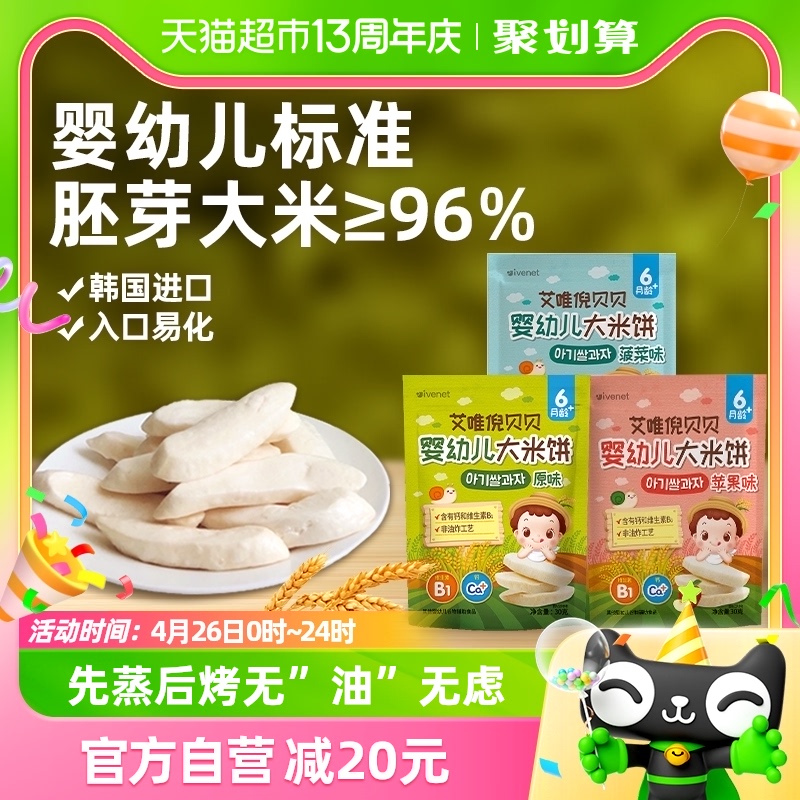 韩国进口艾唯倪宝宝零食婴儿米饼30g*3儿童辅食磨牙棒饼干3袋3味