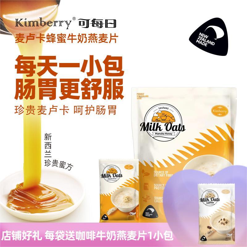 kimberry麦卢卡蜂蜜牛奶燕麦片营养早餐冲饮代餐饱腹食品独立包装