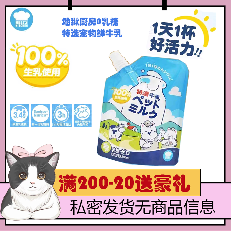 地狱厨房宠物牛奶0乳糖狗狗猫咪牛乳营养滋补犬猫通用零食200ml