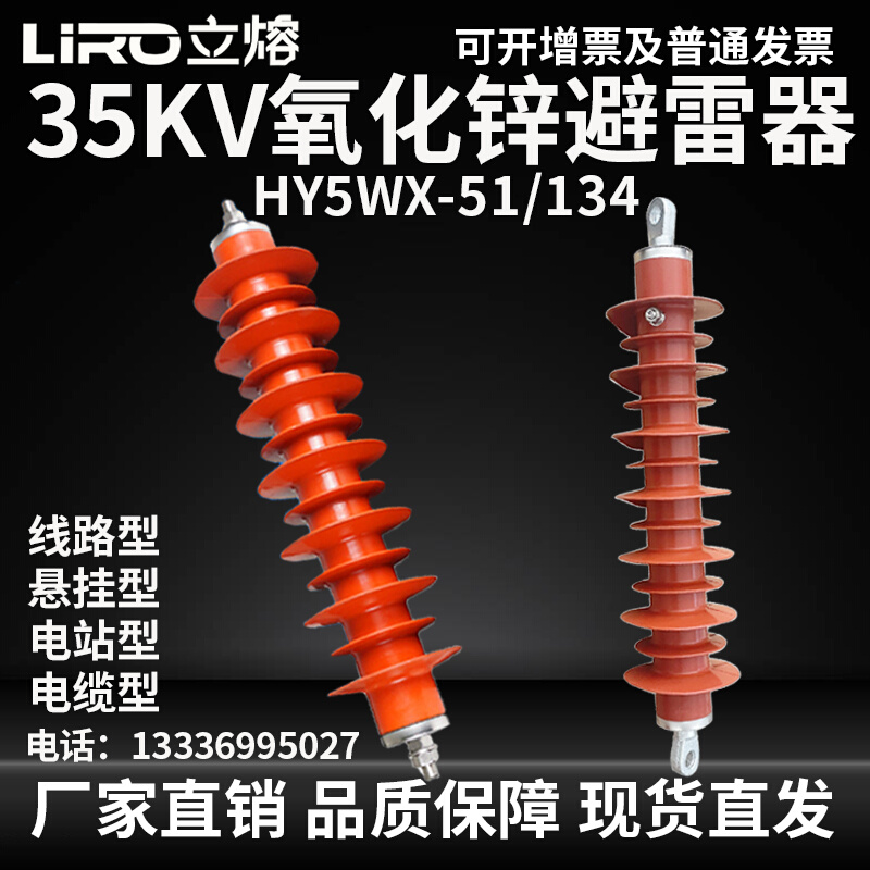 35KV线路氧化锌避雷器HY5WX-51/134复合外套悬挂式HY5WZ电站型