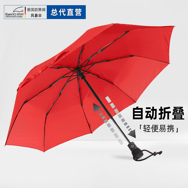 EUROSCHIRM德国风暴伞全自动三折叠雨伞遮阳抗风男女商务雨伞3032