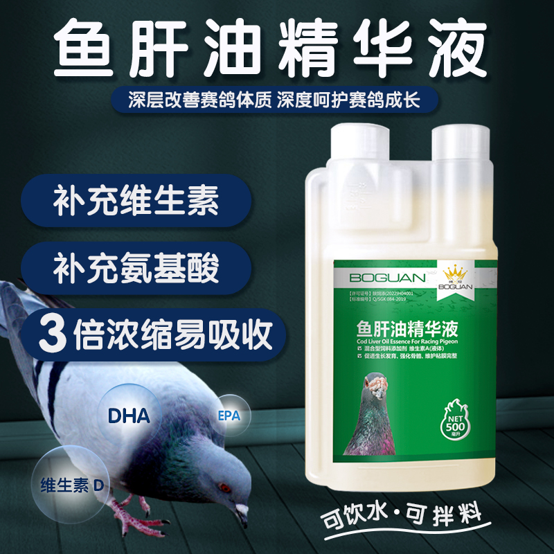 搏冠鸽子药多维鱼肝油精华液信鸽用品幼鸽调理补充维生素氨基酸钙