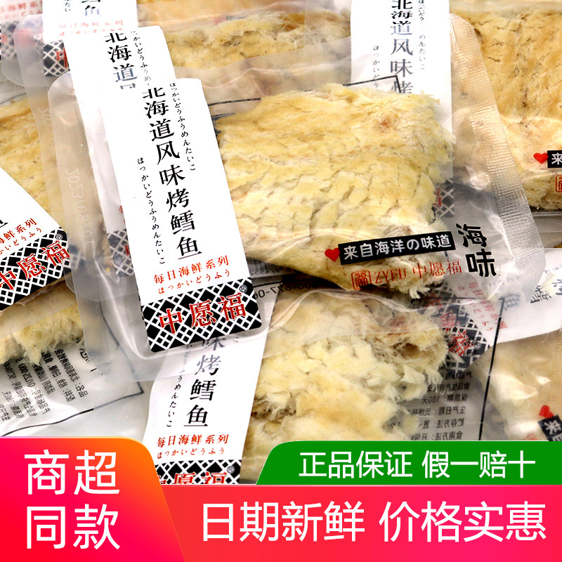 中愿福北海道风味烤鳕鱼500g散称小包装鱿鱼鳗鱼片海味零食小吃