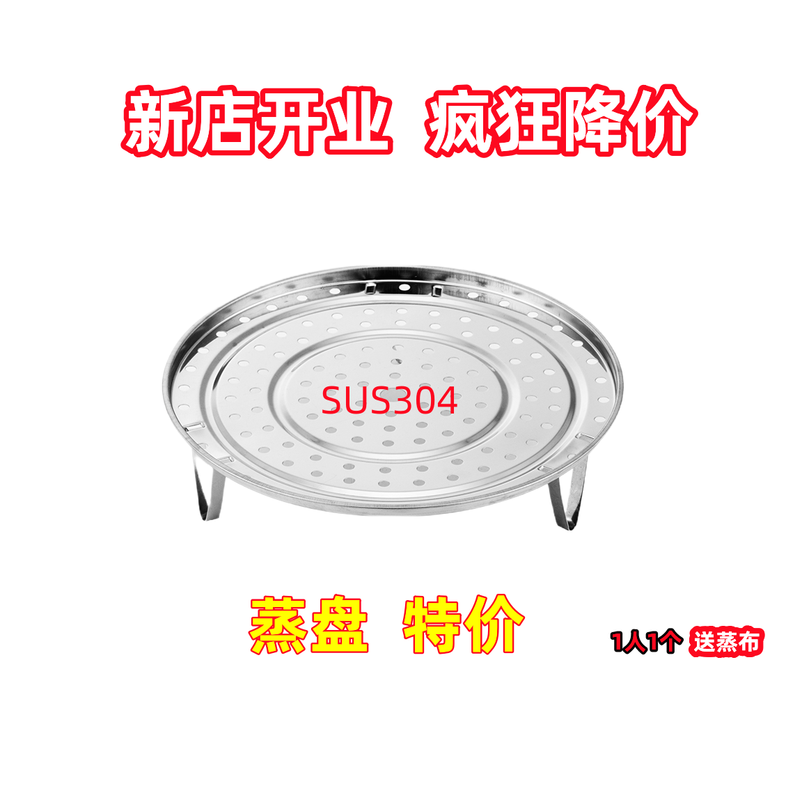 304食品级蒸盘不锈钢加厚蒸笼万能通用型热饭支架厨房蒸锅蒸架子