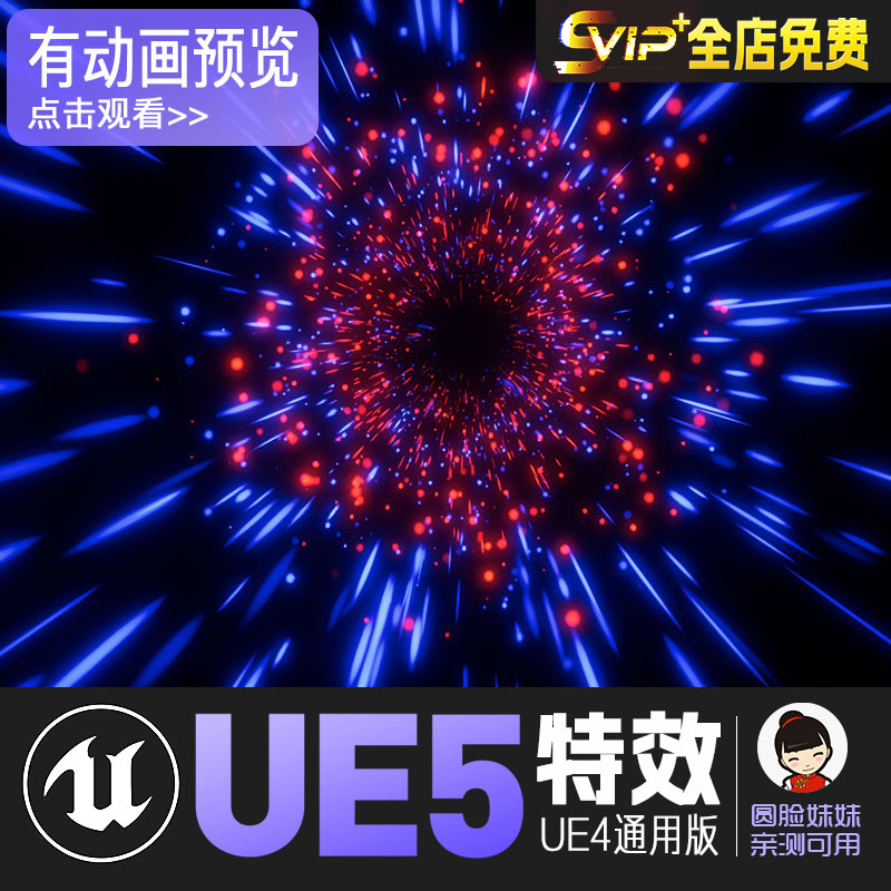 UE5虚幻4时光隧道宇宙穿梭空间粒子特效合集Easy Space VFX