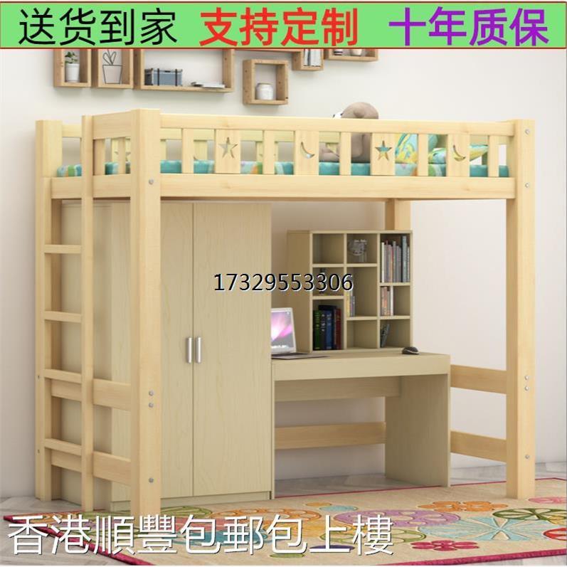 【香港包郵】高低床带书桌实木衣柜床儿童床上下铺高架床多功能组