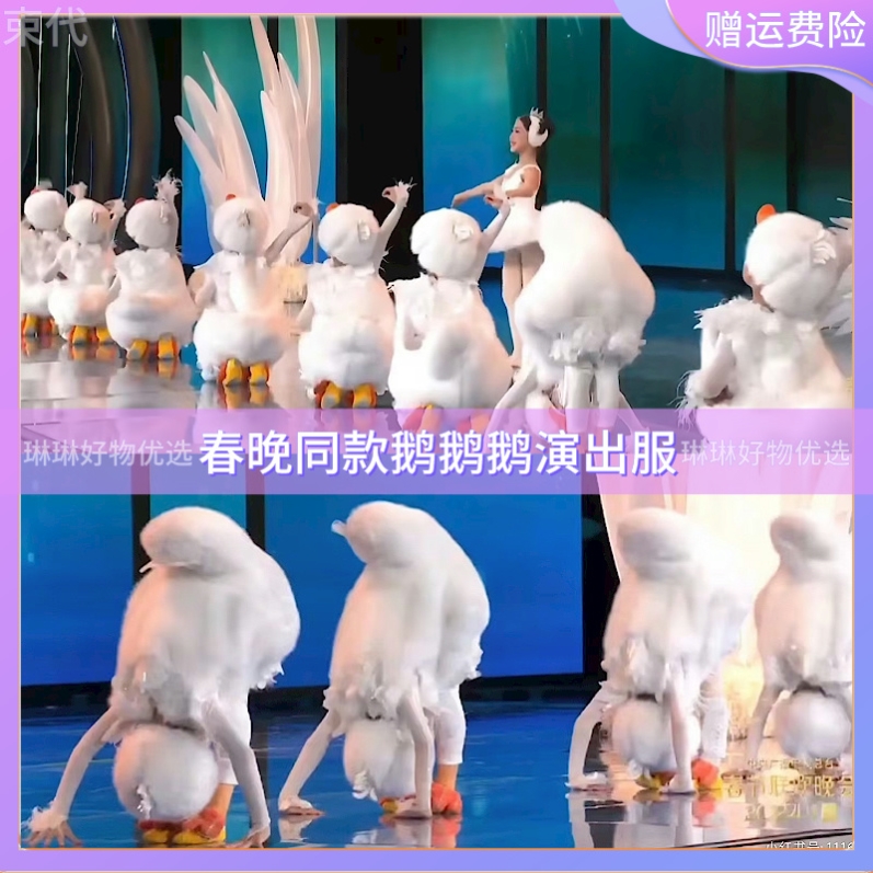 春晚鹅鹅鹅儿童演出服芭蕾舞蹈服装2024原版小黄鸭小天鹅幼儿园白