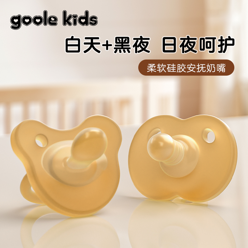 goolekids新生婴儿安抚奶嘴0到3到6个月防胀气掉链宝宝液态硅胶