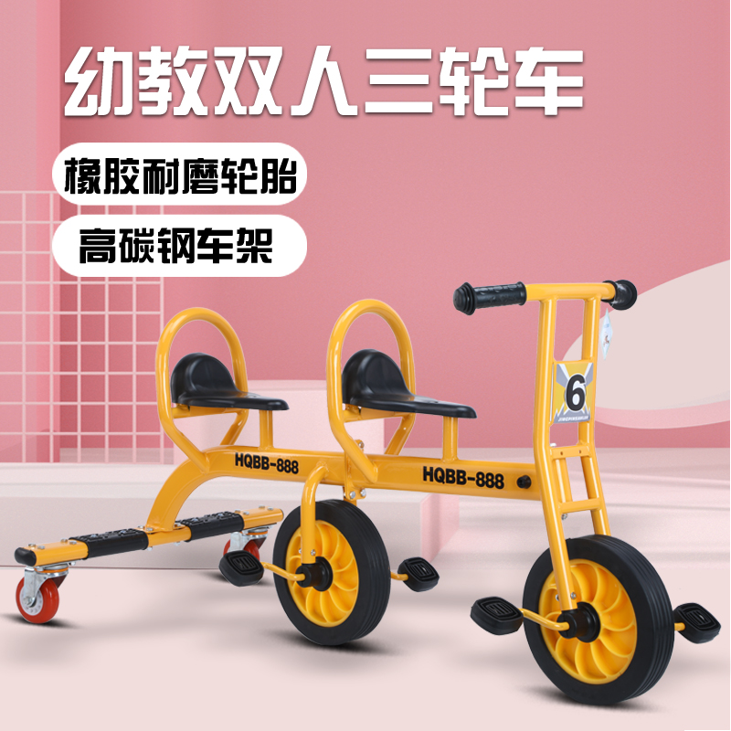 双座双骑三轮车幼教专用户外玩具幼儿园2一6岁小孩脚踏车儿童玩具