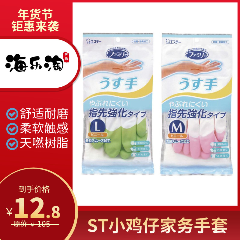 日本进口ST小鸡仔洗碗手套薄款耐用防水家用清洁厨房家务橡胶手套