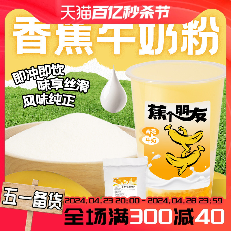 香蕉牛奶粉1kg 速溶固体饮料休闲早餐奶牛奶饮料冲饮奶茶店原料