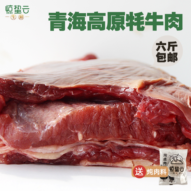 惊蛰云青海牦牛肉新鲜牛腩2kg 现杀整切鲜切炖牛腩高原牦牛散养