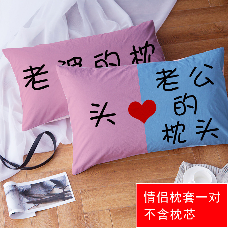 定制韩式卡通单人情侣可爱枕套一对装浪漫ab版老婆的老公的枕头套