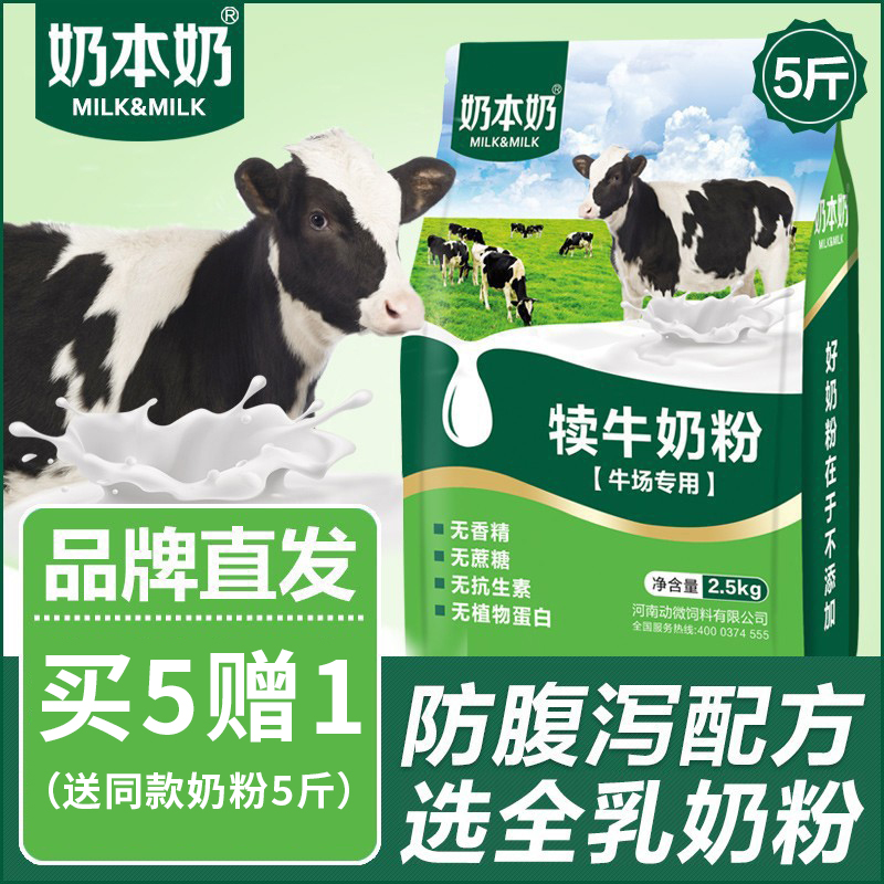 奶本奶犊牛奶粉犊牛代乳粉喂小牛喝的小牛犊专用牛用兽用动物牛羊