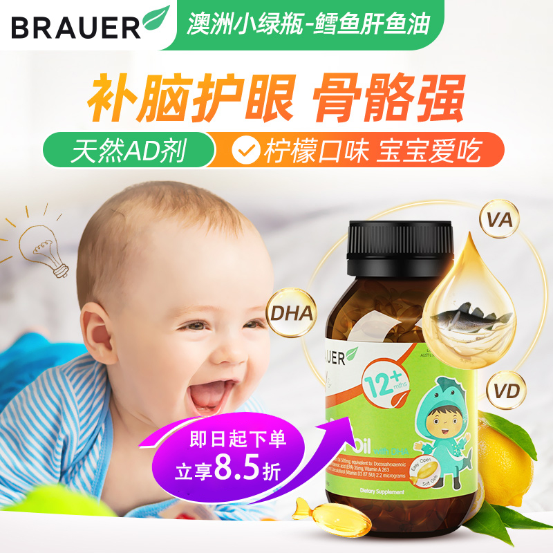 Brauer澳洲小绿瓶鳕鱼肝油婴儿鱼肝油儿童鱼油婴幼儿营养dha补脑